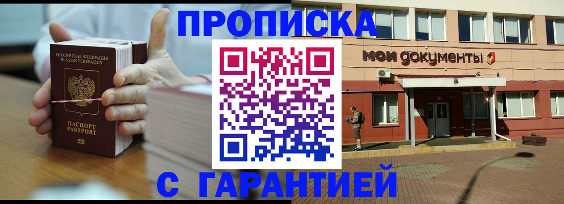 временная регистрация для всех в Котельниково
