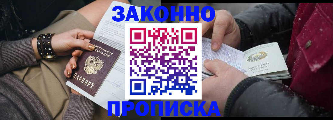 прописка регистрация в Котельниково